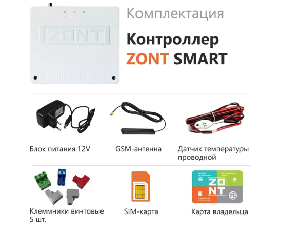 Отопительный контроллер GSM ZONT Smart