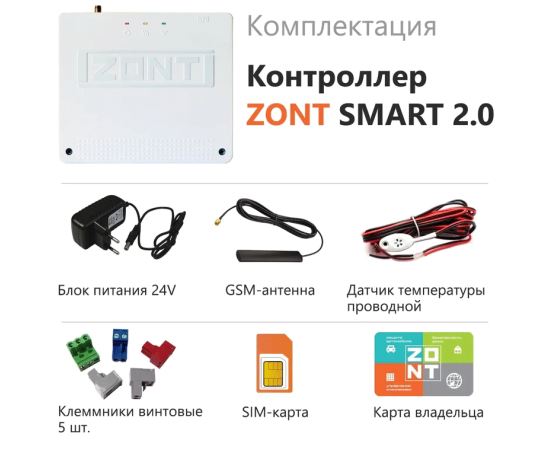 Отопительный контроллер GSM Wi-Fi ZONT Smart 2.0,