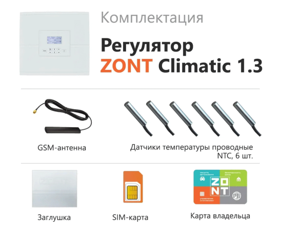 Погодозависимый автоматический регулятор ZONT Climatic 1.3