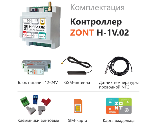 Интелектуальный GSM термостат  ZONT H-1V.02