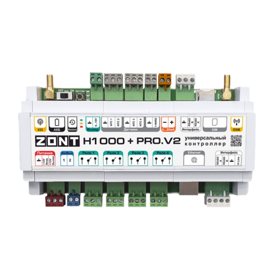Контроллер ZONT H1000+ PRO.V2 для удаленного управления сложными инженерными системами