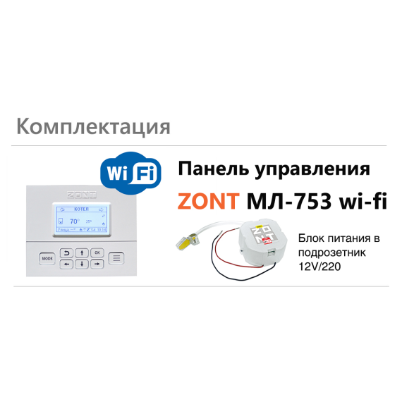 Панель ручного управления ZONT МЛ-753 Wi-Fi